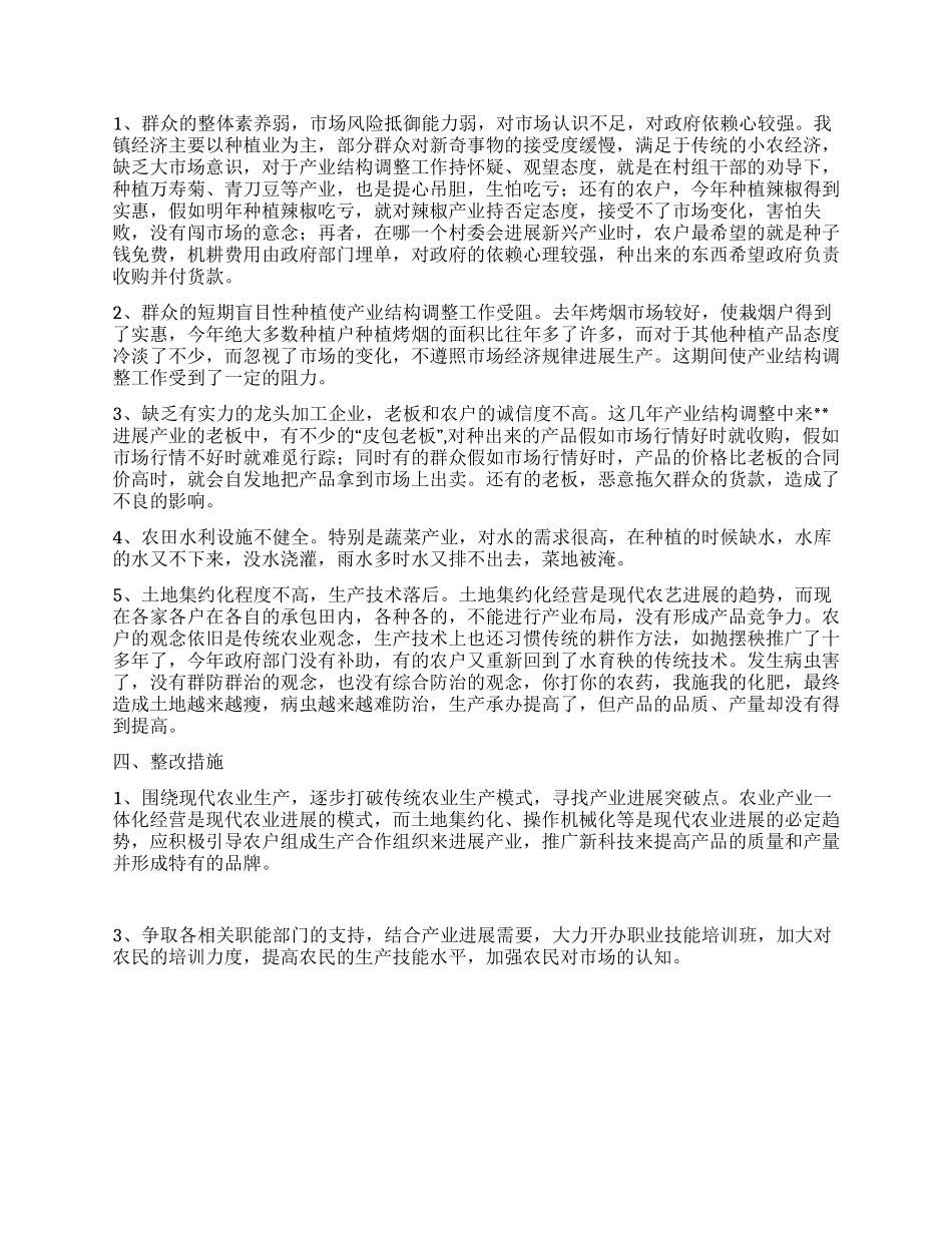 乡镇农业产业结构调整情况调研报告_第2页