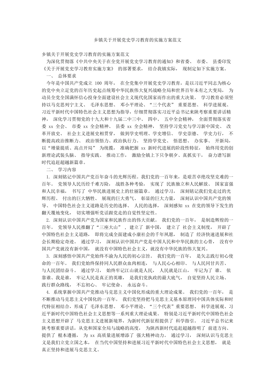 乡镇关于开展党史学习教育的实施方案范文_第1页