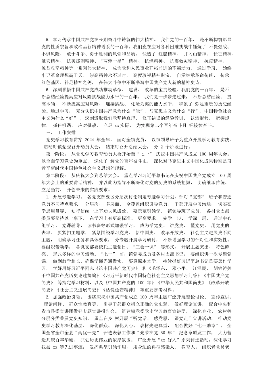 乡镇关于开展党史学习教育的实施方案范文_第2页