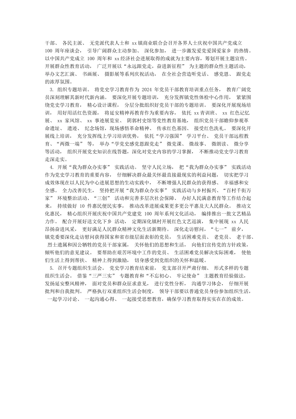 乡镇关于开展党史学习教育的实施方案范文_第3页
