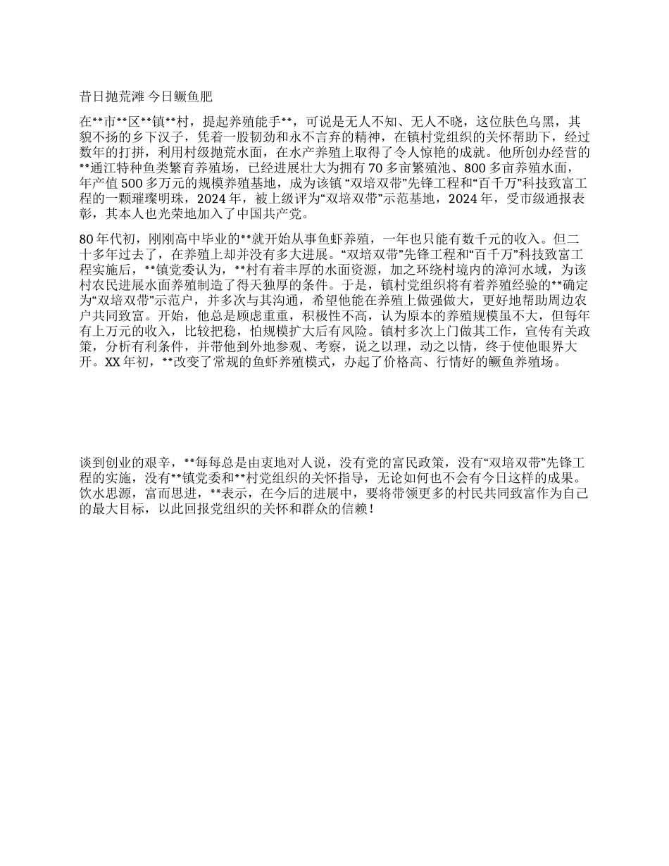 乡镇养殖能手科技致富个人先进事迹_第1页