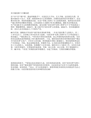 乡镇养殖能手科技致富个人先进事迹