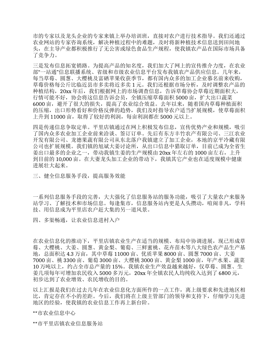 乡镇农业信息工作汇报材料_第2页