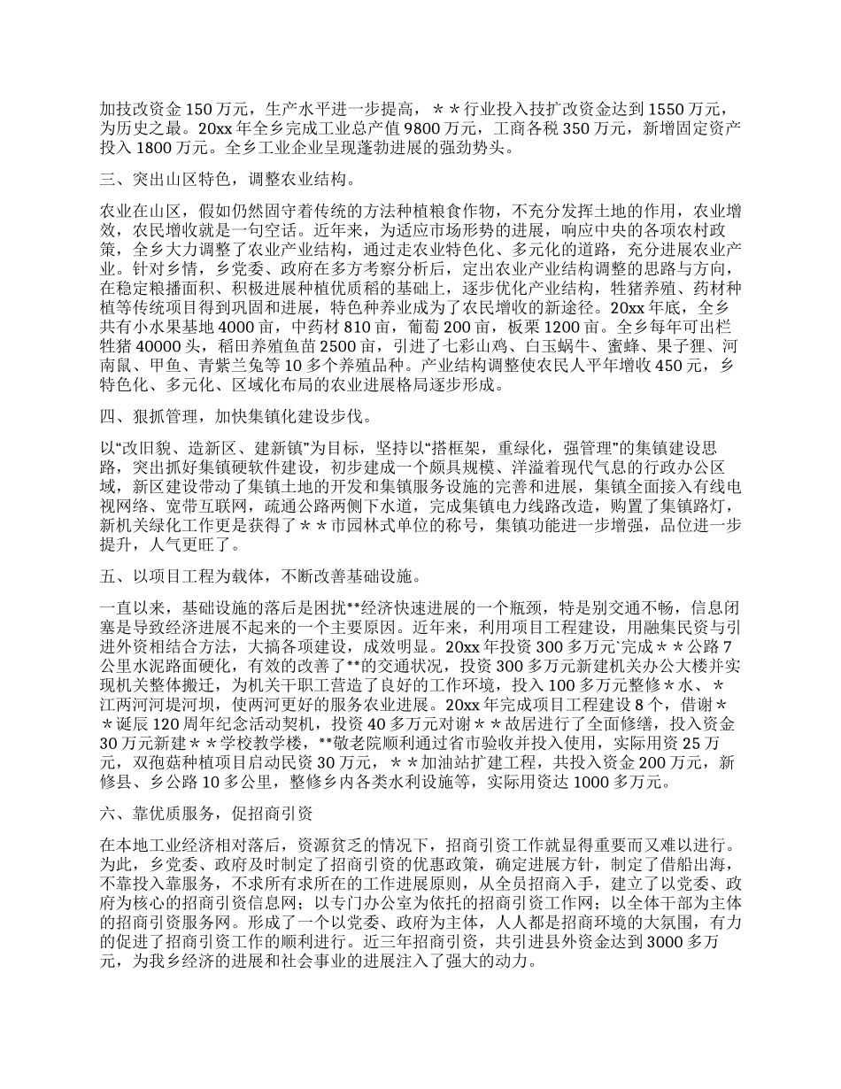 乡镇典型事迹材料_第2页