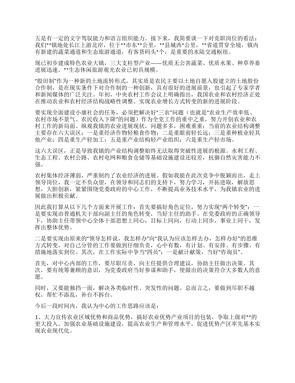 乡镇农业服务中心副主任竞职演讲_第2页