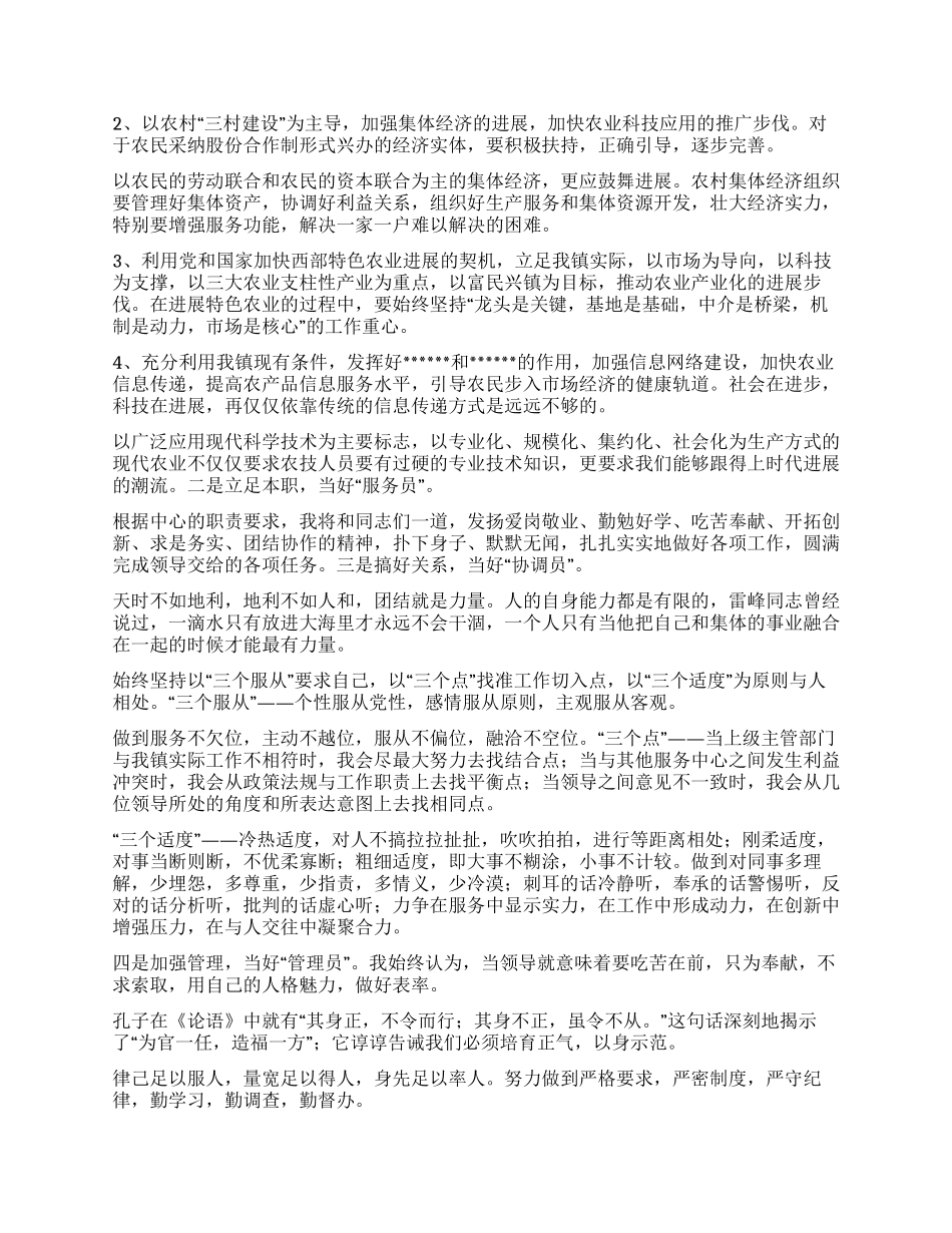 乡镇农业服务中心副主任竞职演讲_第3页