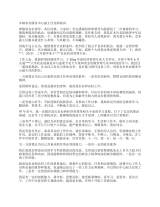 乡镇农业服务中心副主任竞职演讲