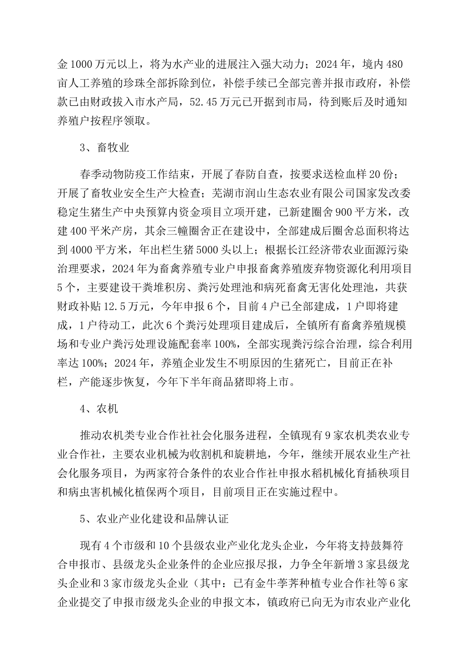 乡镇农业服务中心半年工作总结范文_第2页