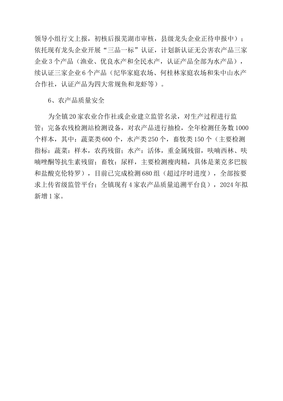 乡镇农业服务中心半年工作总结范文_第3页