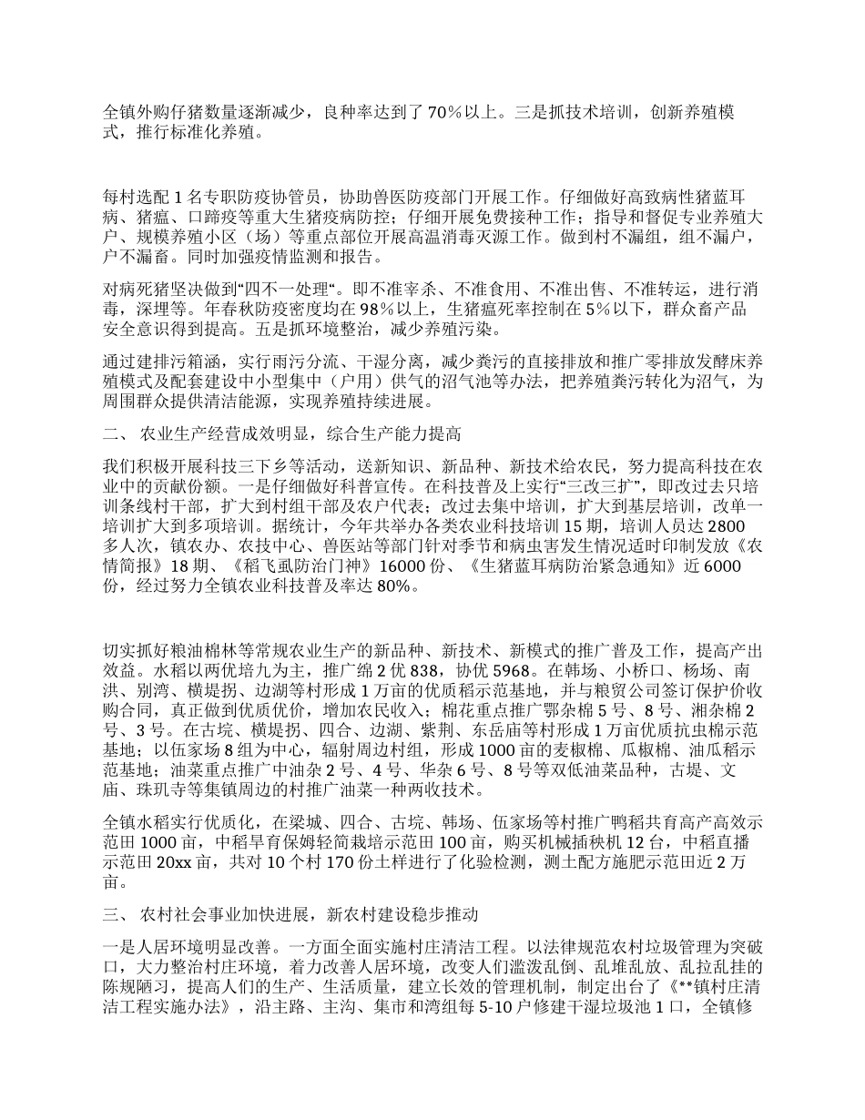 乡镇农业农村工作总结_第2页
