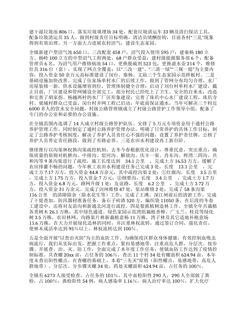 乡镇农业农村工作总结_第3页