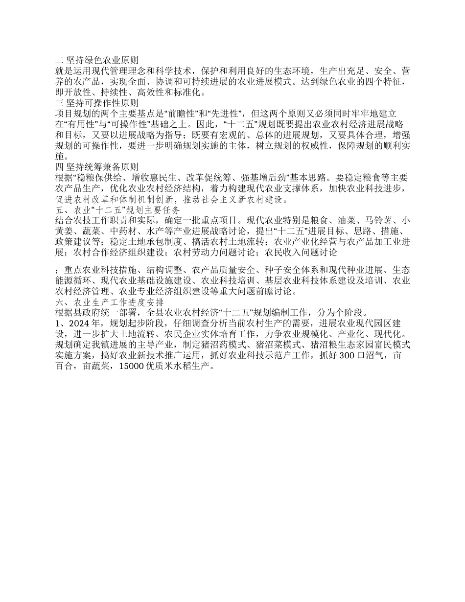 乡镇农技工作总结_第2页