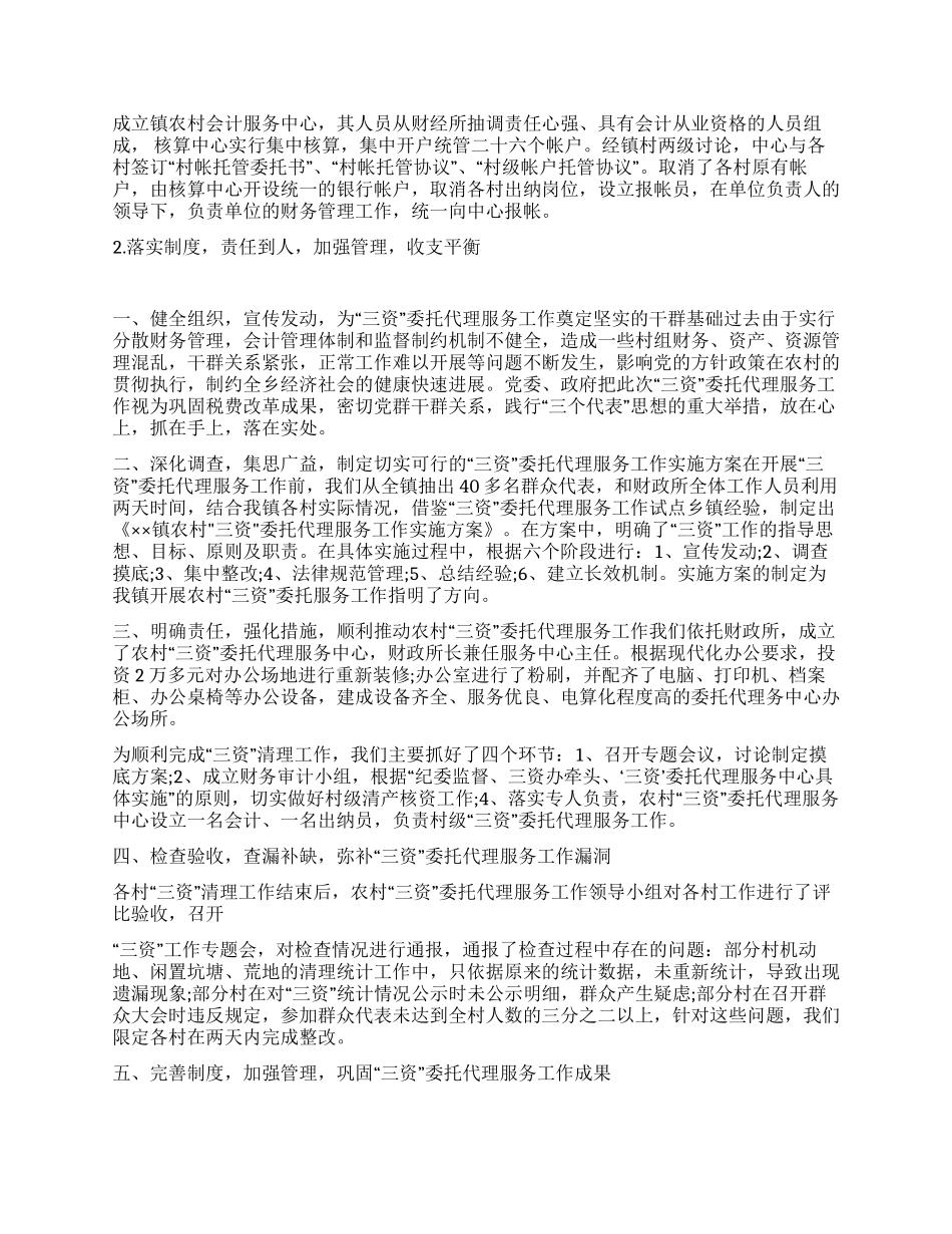 乡镇农村“三资管理工作总结_第2页