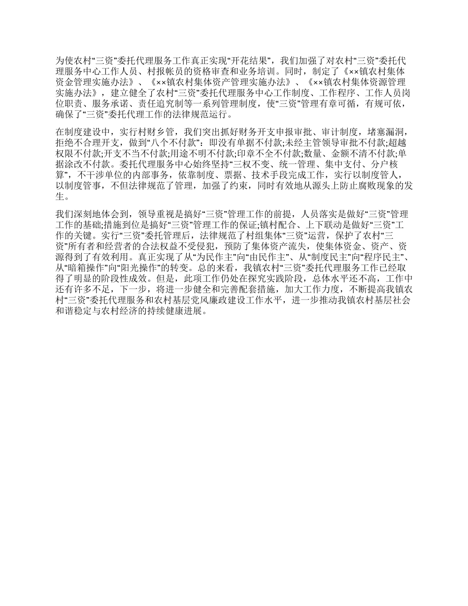 乡镇农村“三资管理工作总结_第3页