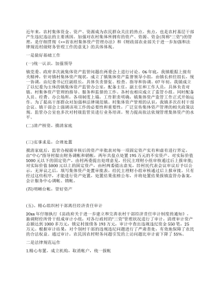 乡镇农村“三资管理工作总结