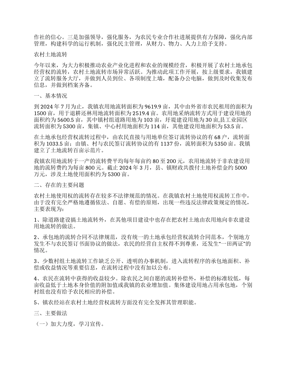 乡镇农村三项改革及农业产业化工作总结_第2页