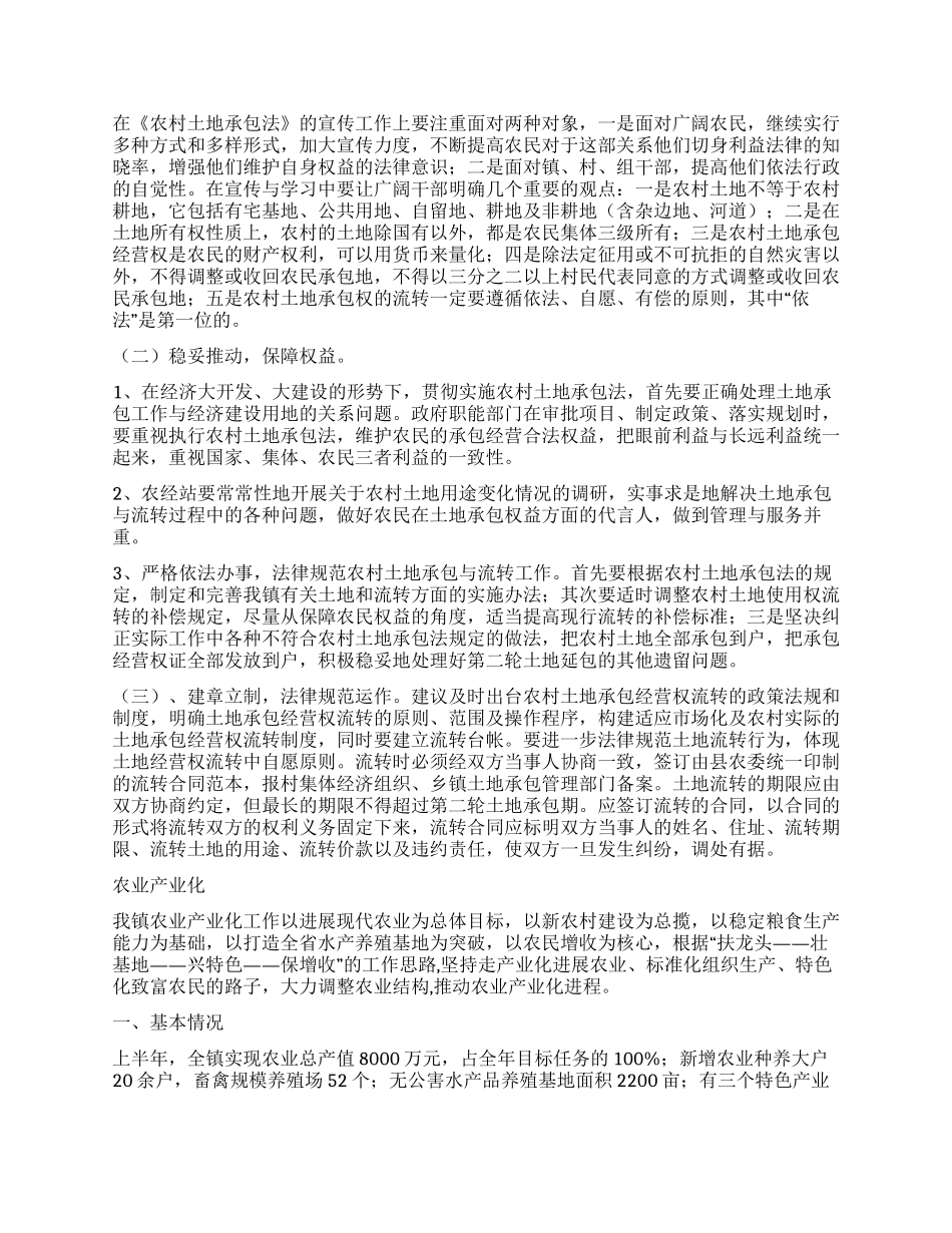 乡镇农村三项改革及农业产业化工作总结_第3页