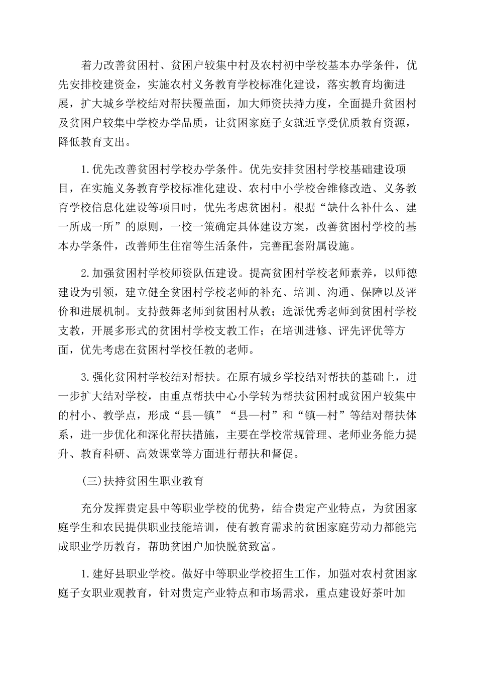 乡镇农村低收入人口常态化帮扶工作方案_第2页