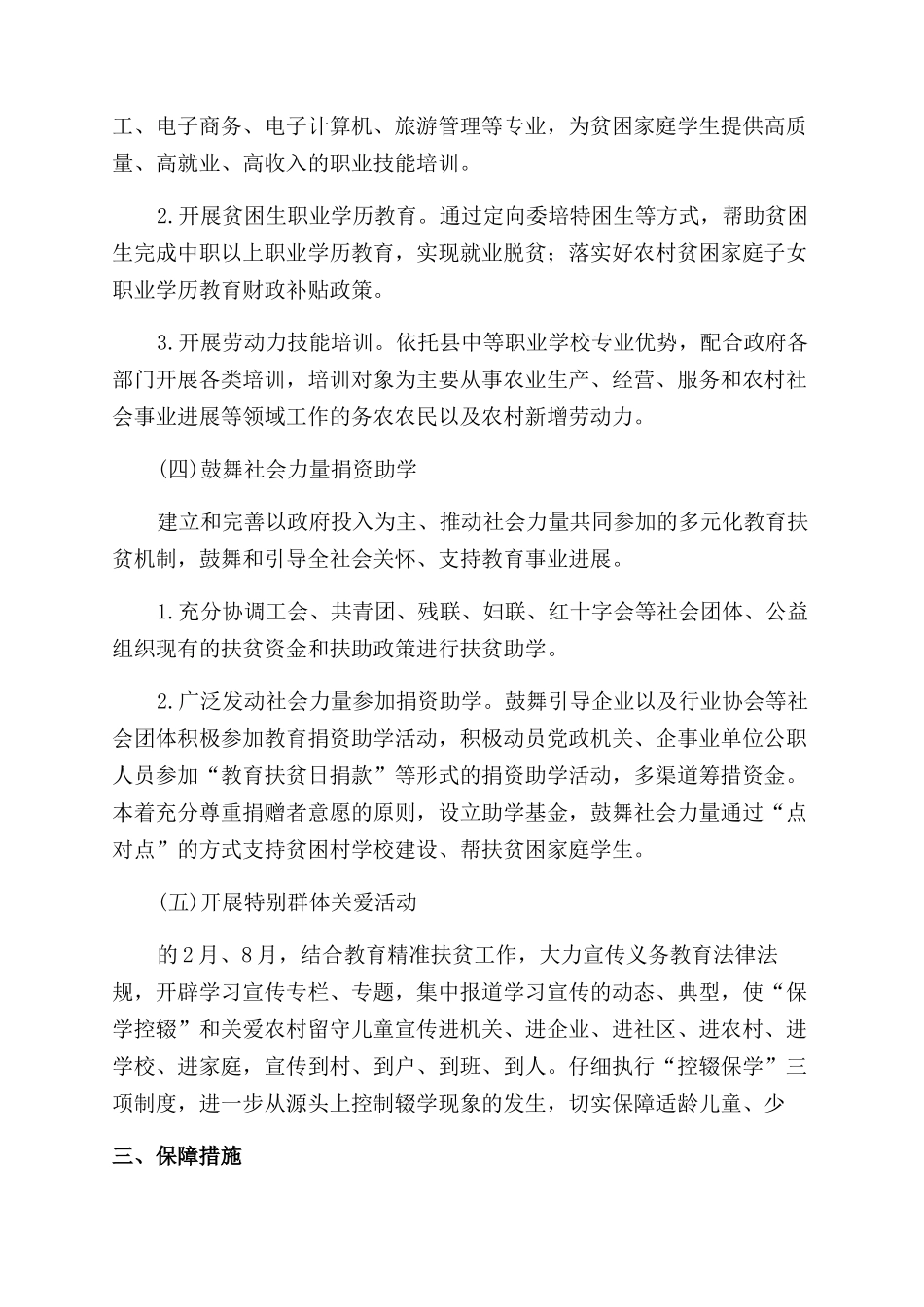 乡镇农村低收入人口常态化帮扶工作方案_第3页