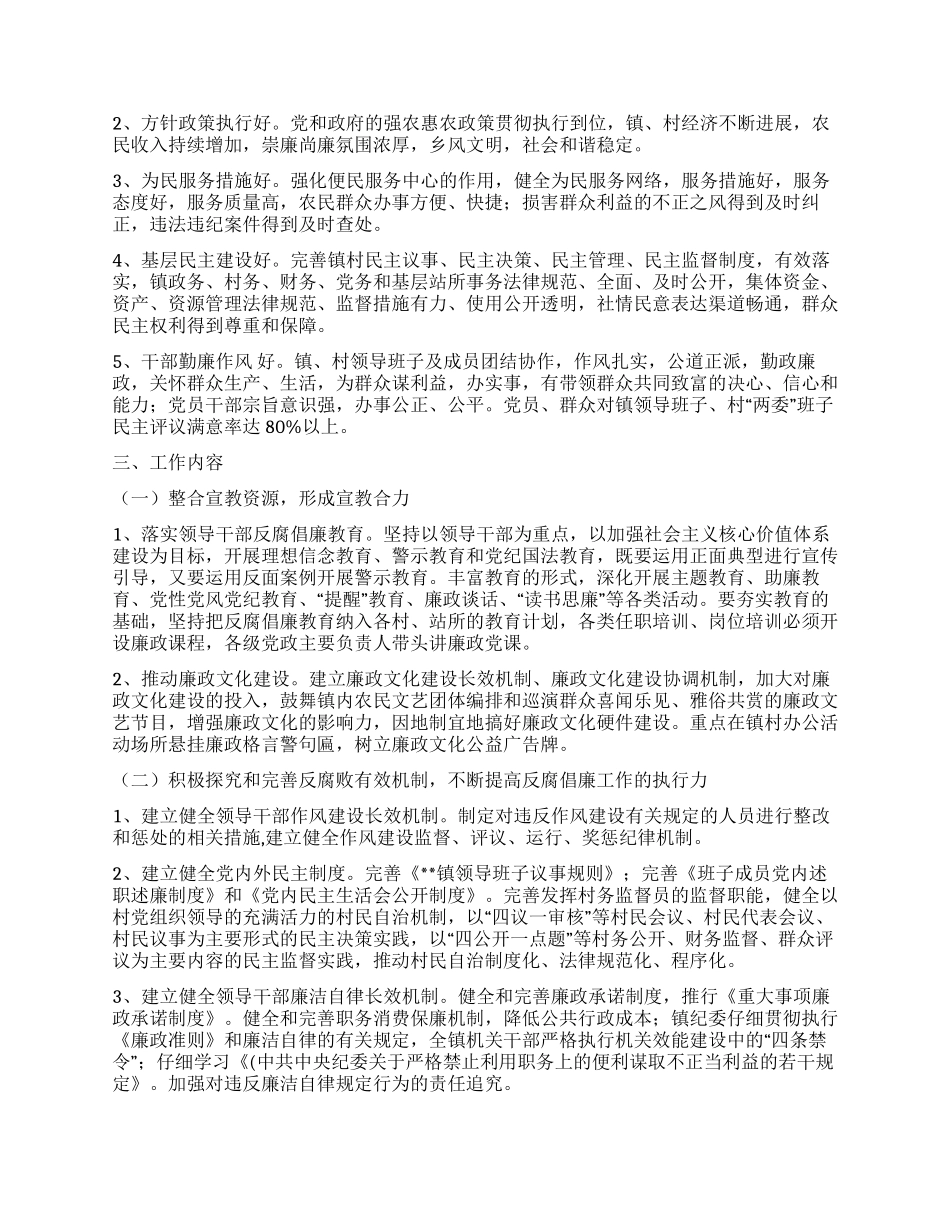 乡镇农村勤廉为民实施方案_第2页