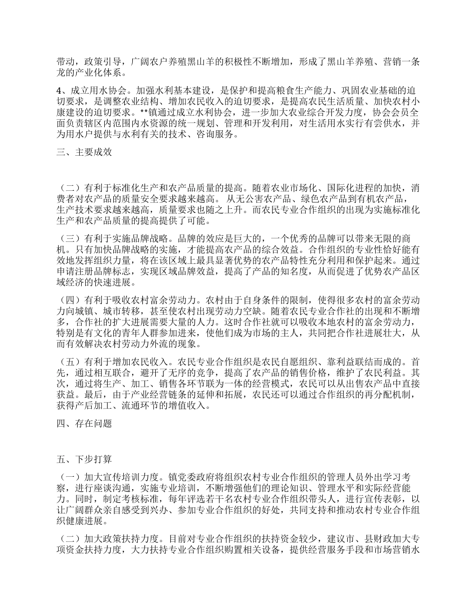 乡镇农合组织建设状况调研报告_第2页