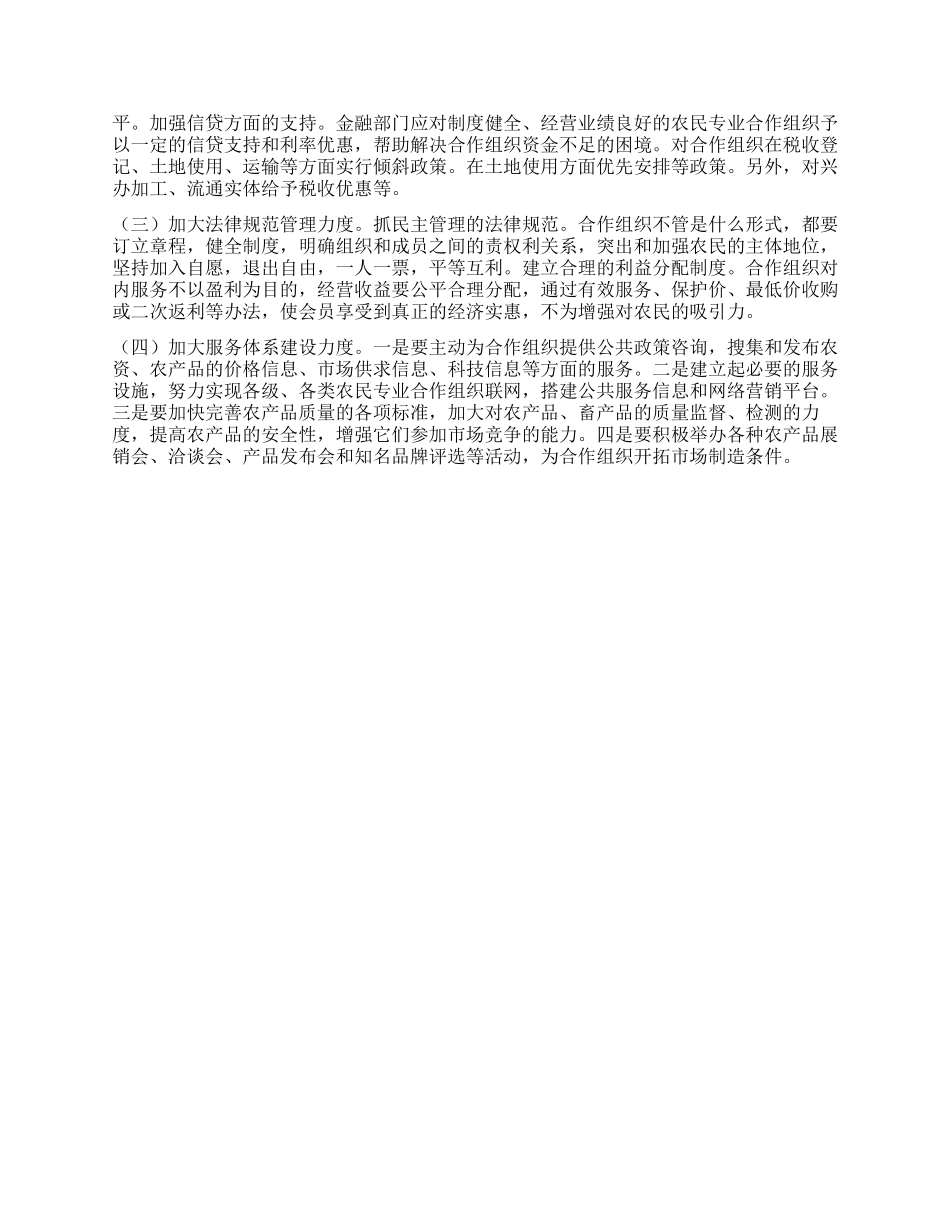 乡镇农合组织建设状况调研报告_第3页