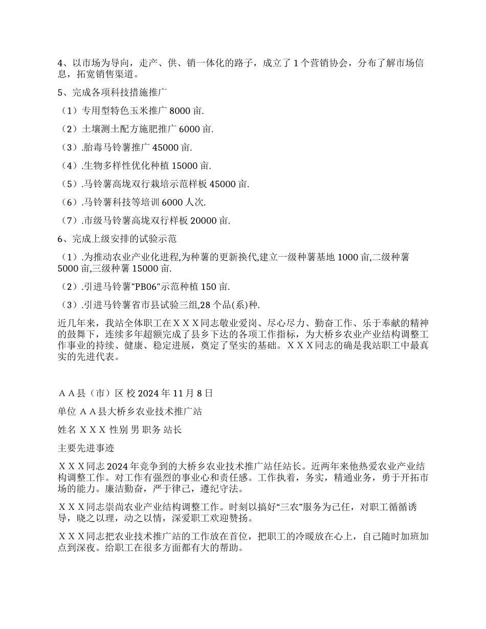 乡镇农技站长先进事迹材料_第2页