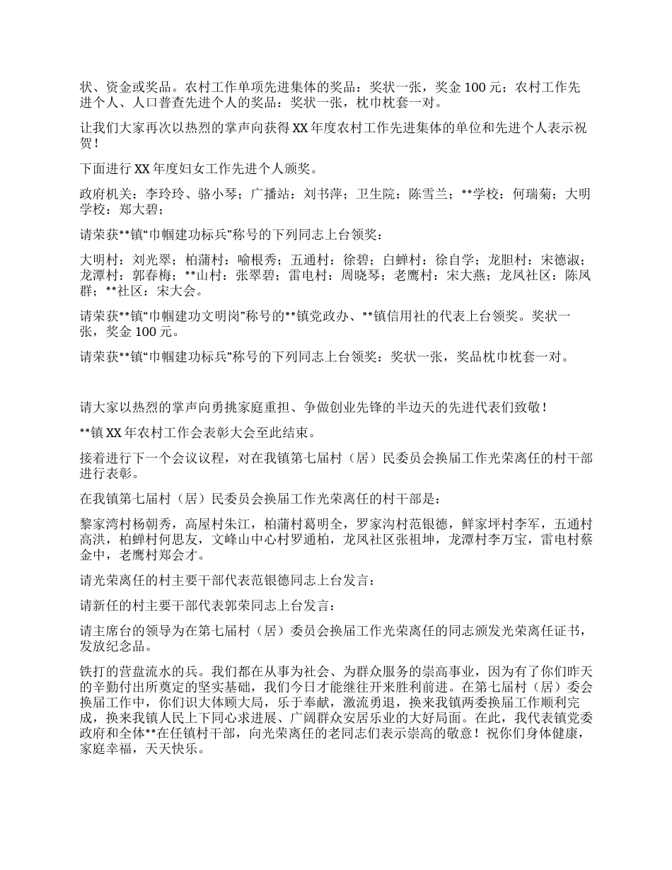 乡镇农村工作会主持词_第2页