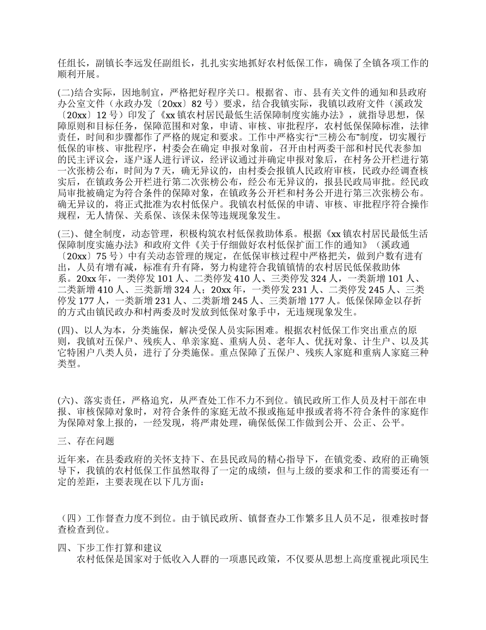 乡镇农村低保工作情况汇报_第2页