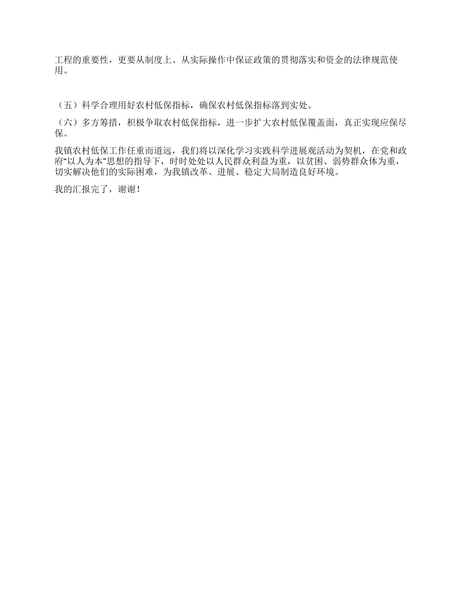 乡镇农村低保工作情况汇报_第3页