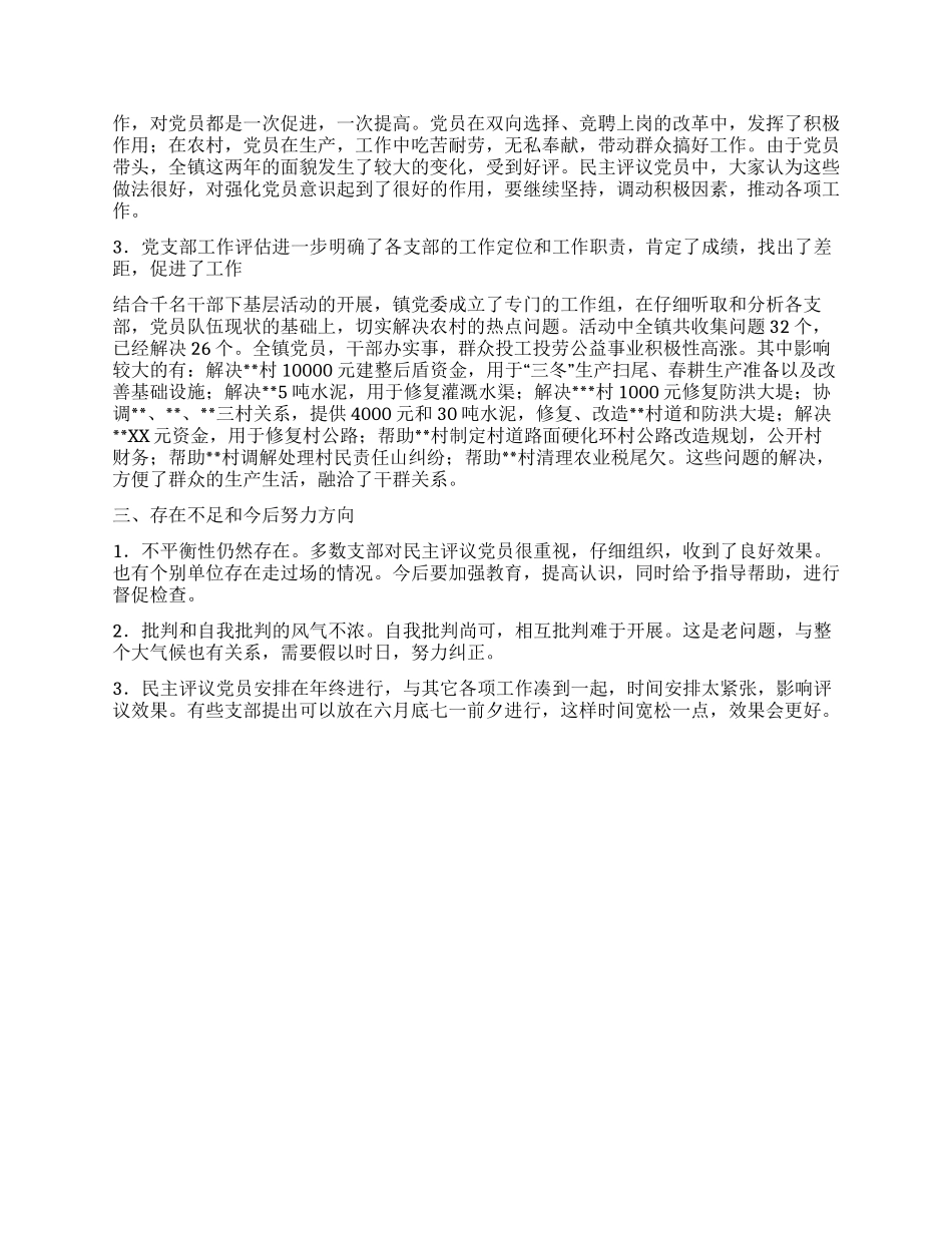 乡镇农村党员基层干部培训和民主评议党员工作总结_第2页