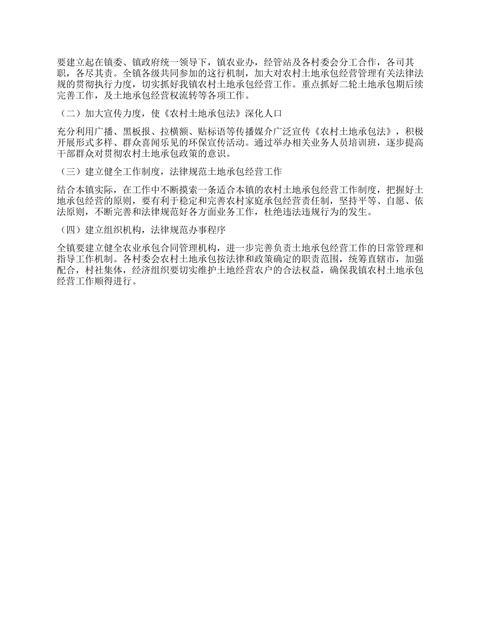 乡镇农村土地承包法律政策贯彻落实的情况汇报_第2页