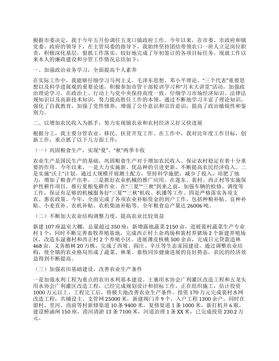 乡镇农村建设农业工作总结_第1页
