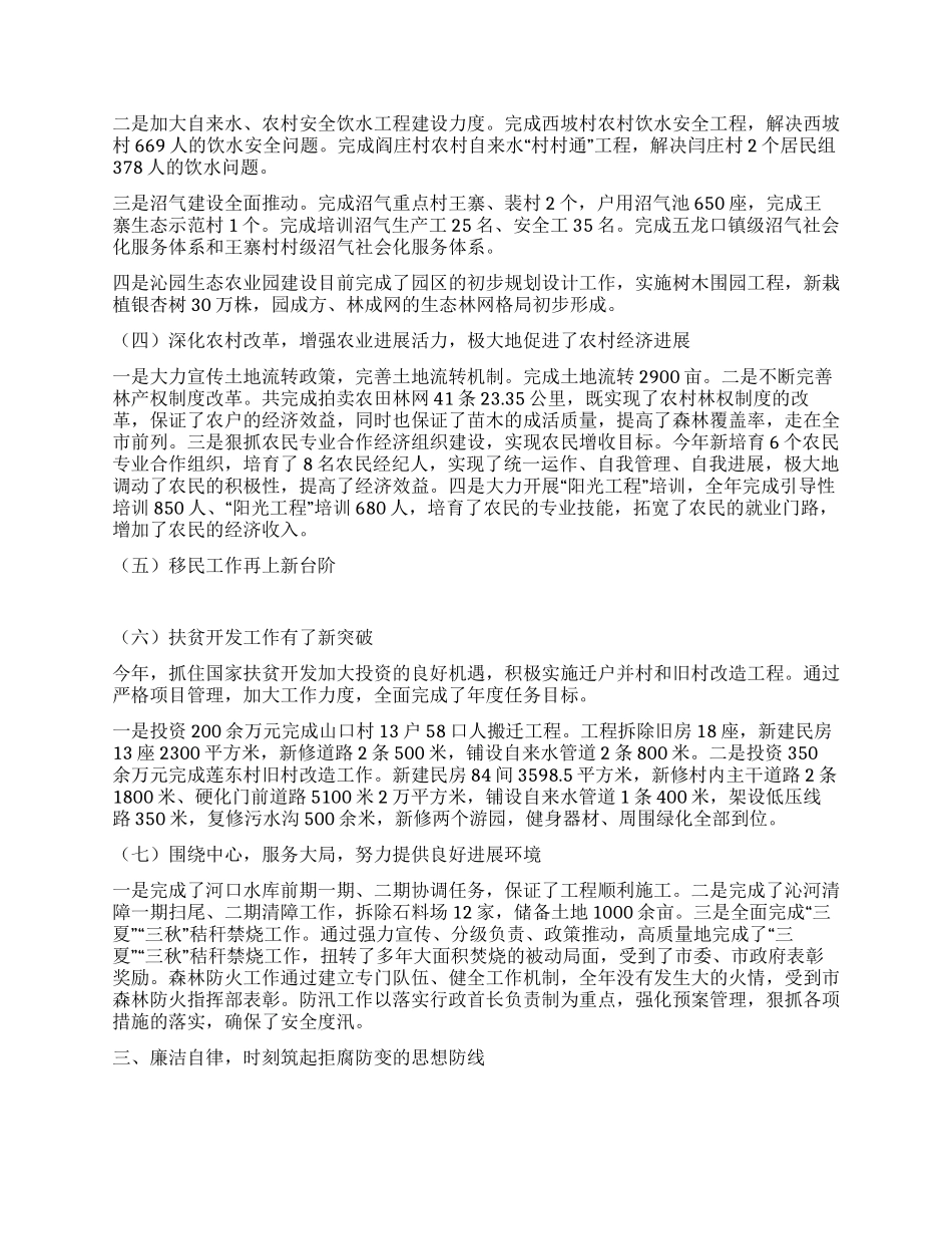 乡镇农村建设农业工作总结_第2页