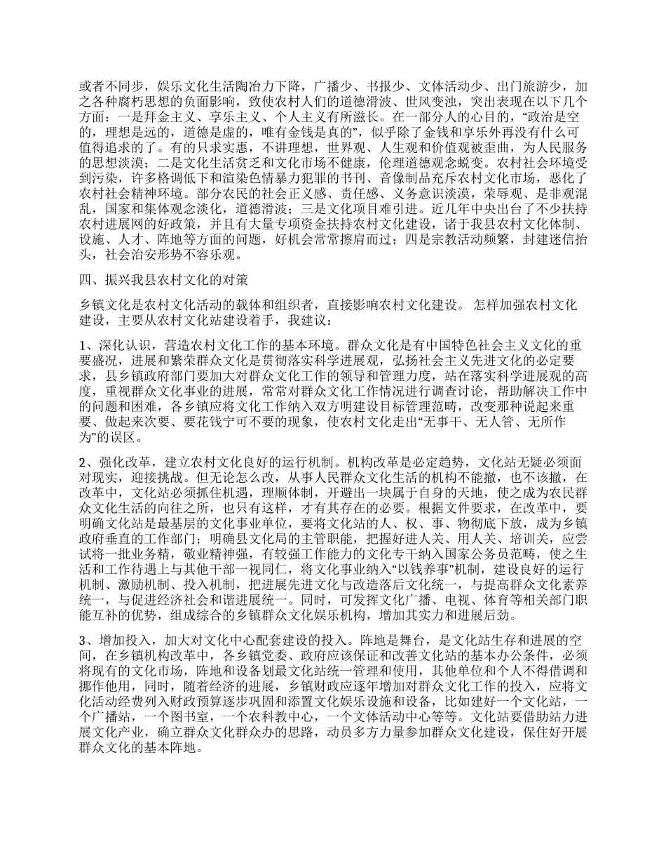 乡镇农村文化事业发展调研报告_第2页