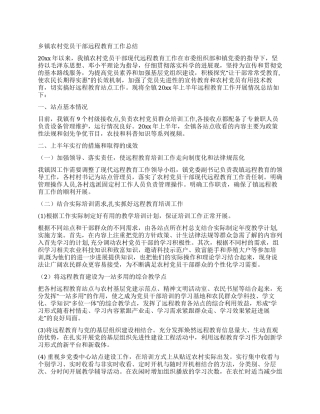 乡镇农村党员干部远程教育工作总结