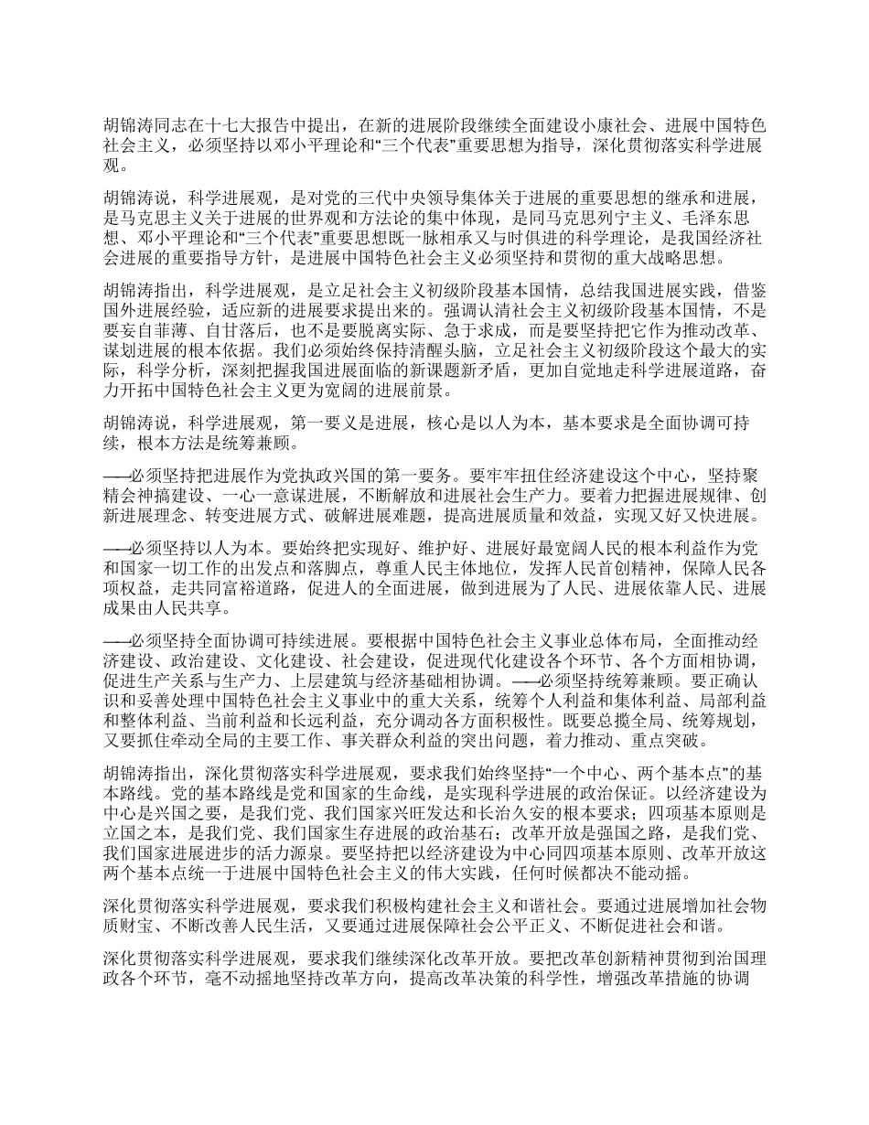 乡镇农村教师学习科学发展观心得体会_第1页