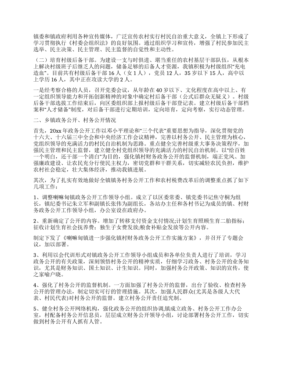 乡镇农村基层政权建设总结_第2页
