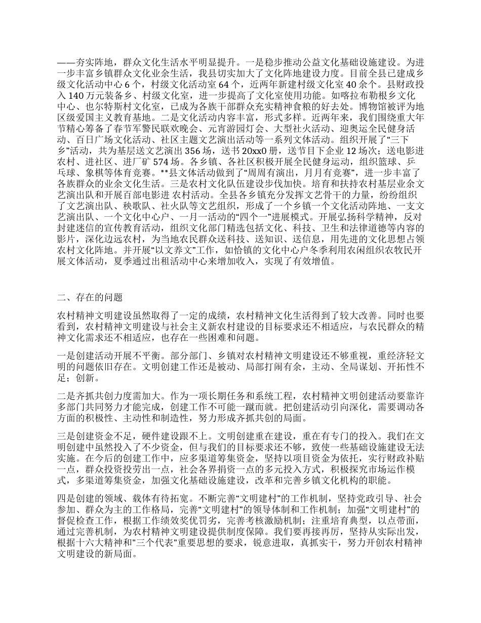 乡镇农村文明建设工作调研报告_第2页