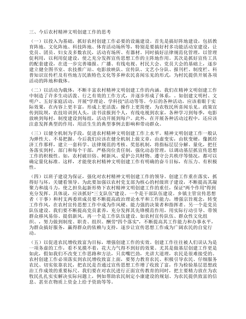 乡镇农村文明建设工作调研报告_第3页