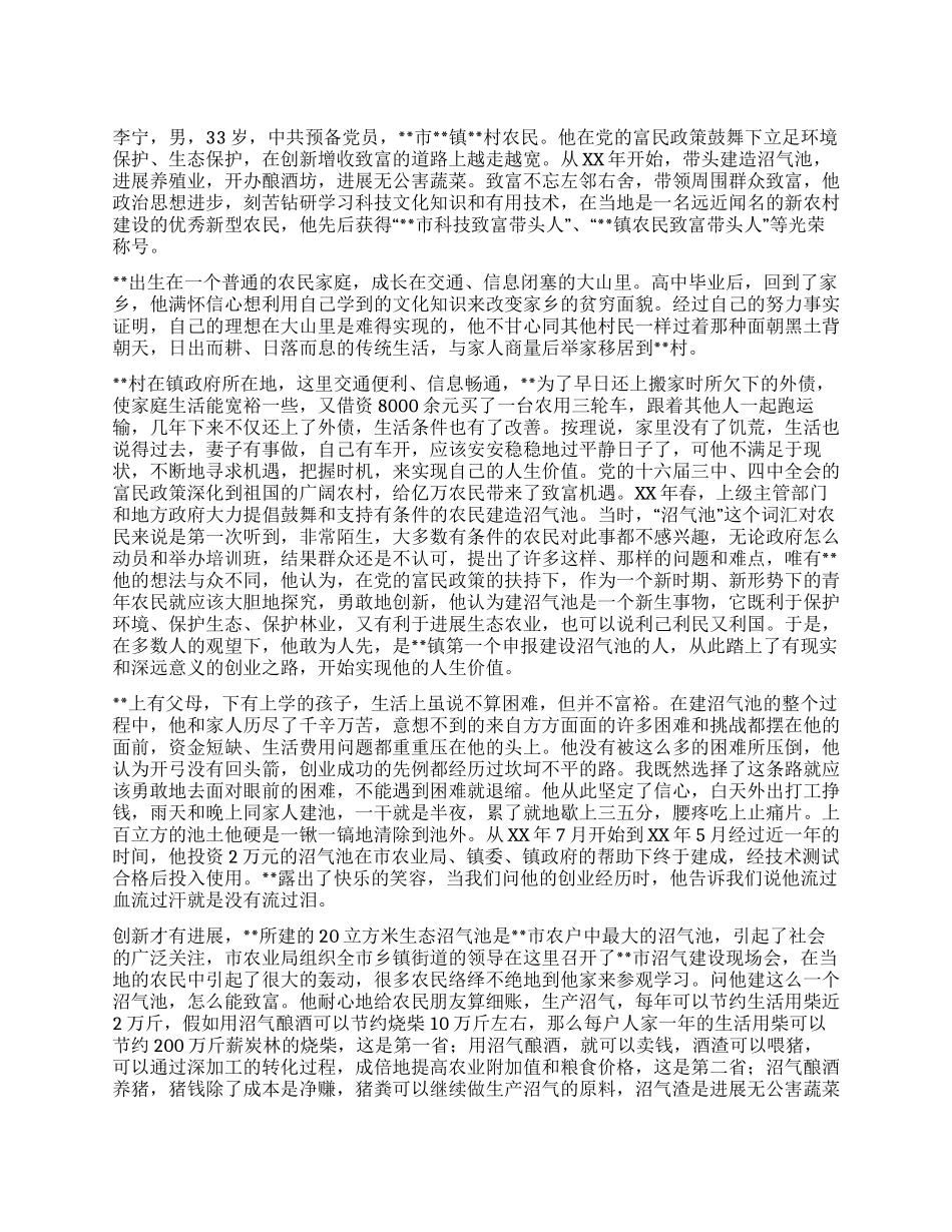 乡镇农民致富带头人先进事迹材料_第1页