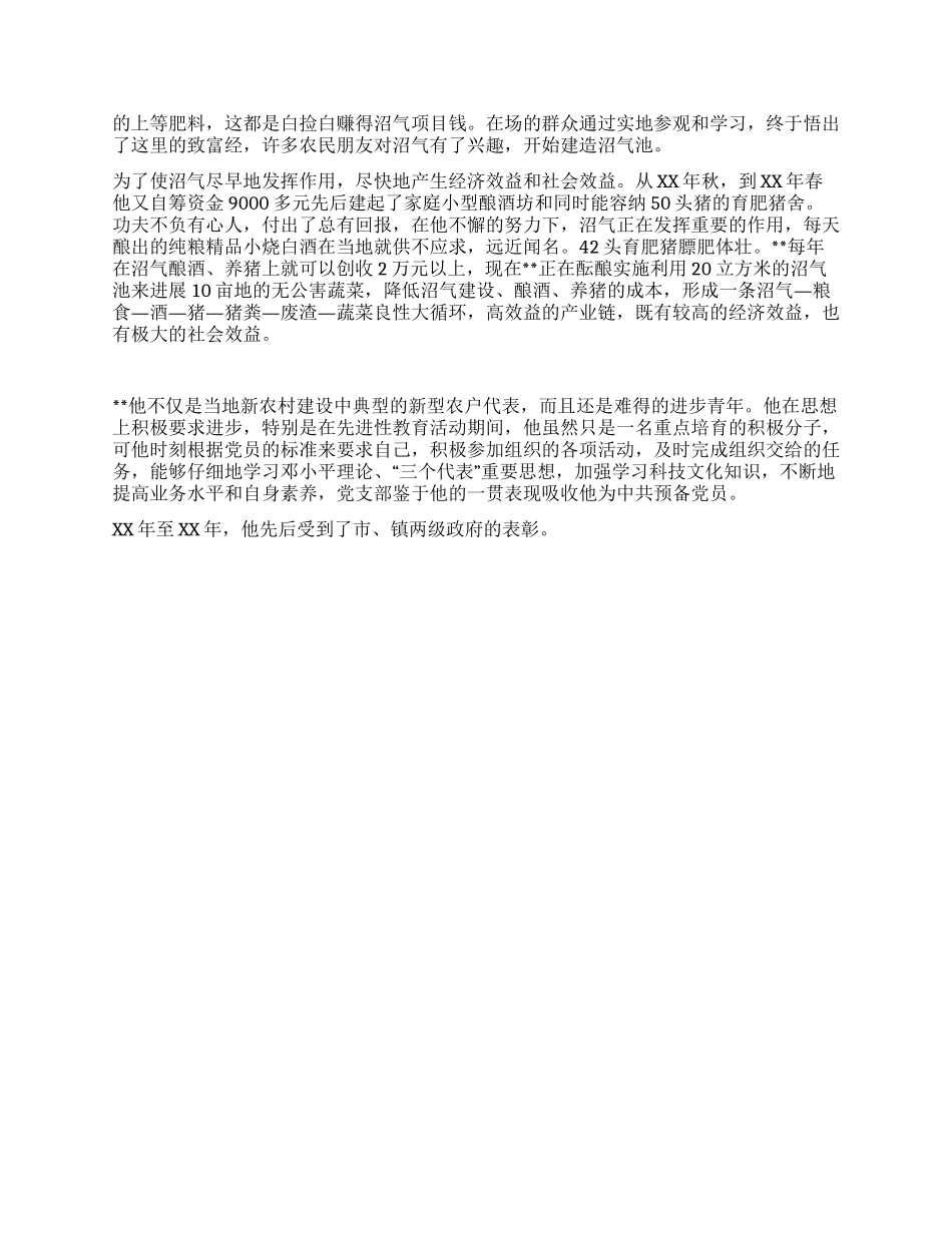 乡镇农民致富带头人先进事迹材料_第2页