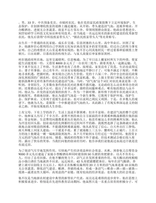 乡镇农民致富带头人先进事迹