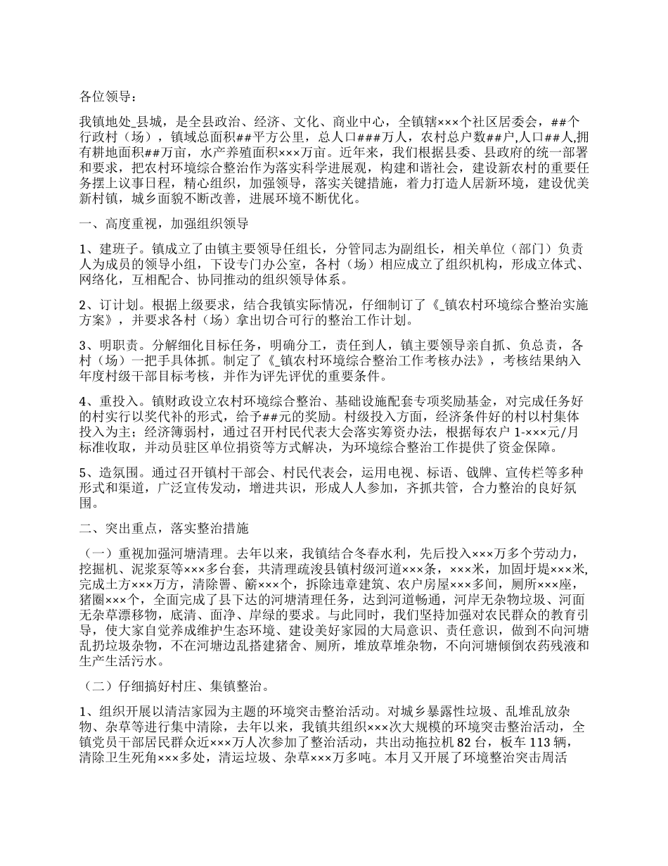 乡镇农村环境综合整治情况总结汇报_第1页