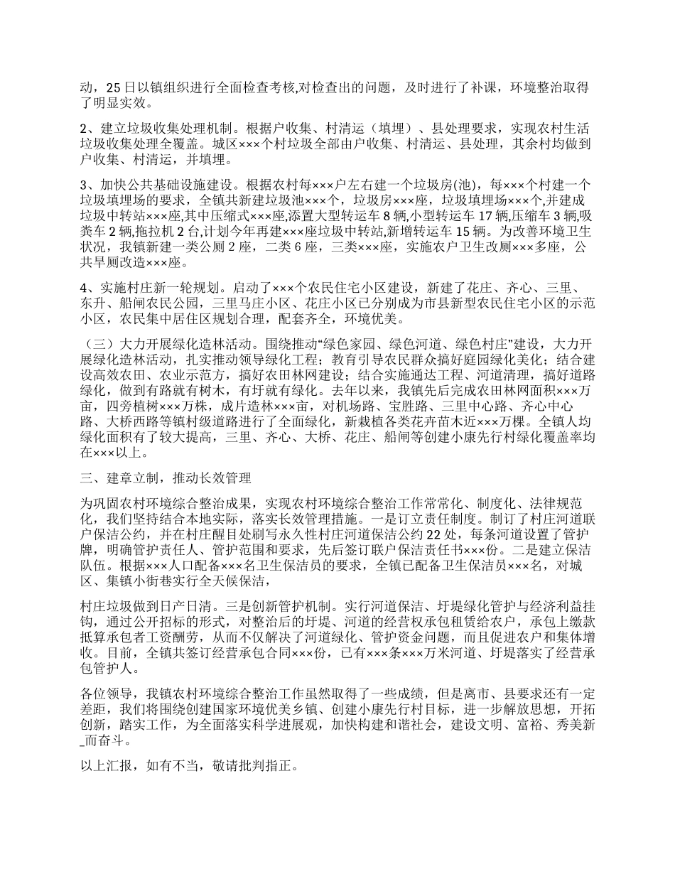 乡镇农村环境综合整治情况总结汇报_第2页