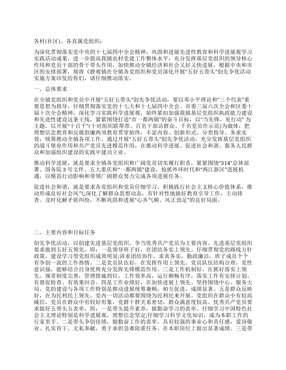 乡镇创先争优交流发言材料_第1页