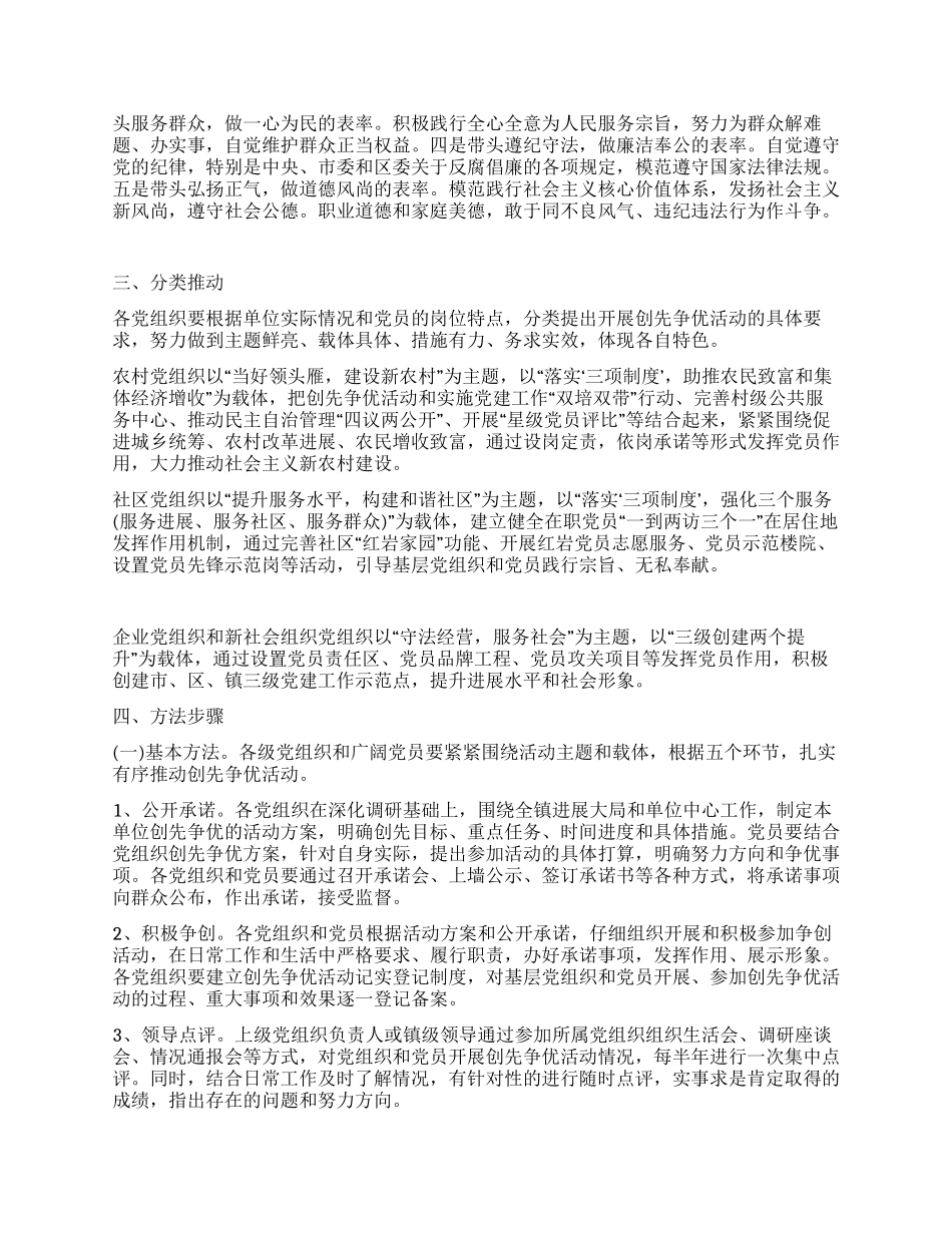 乡镇创先争优交流发言材料_第2页