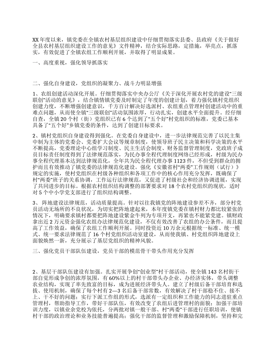 乡镇农组工作总结_第1页