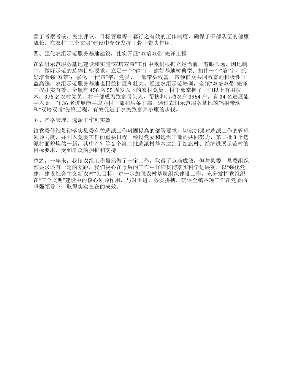 乡镇农组工作总结_第2页