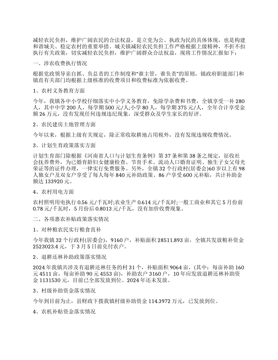 乡镇减轻农民负担年度工作总结_第1页